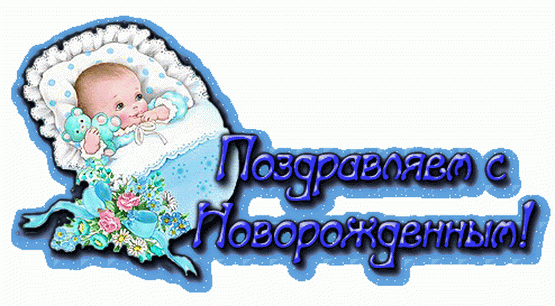 Поздравления С Рождением Сына На Армянском