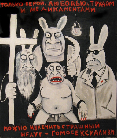 гомосексуализм