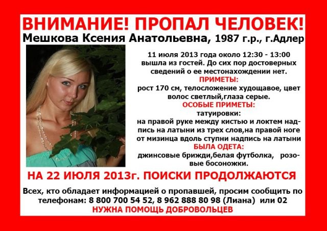 Ксения Мешкова_поиск