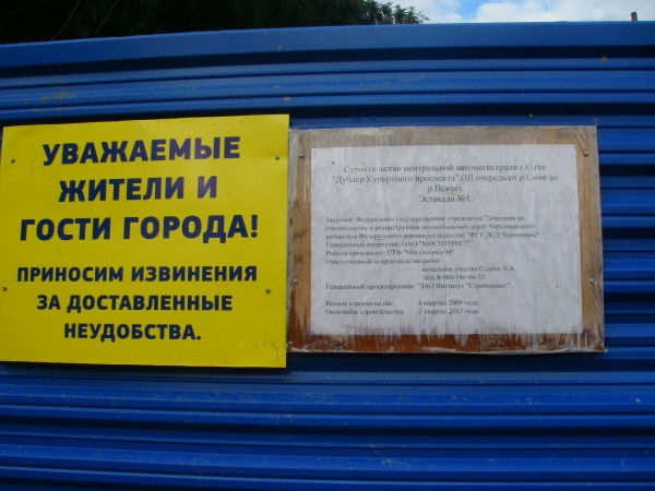 Временные неудобства