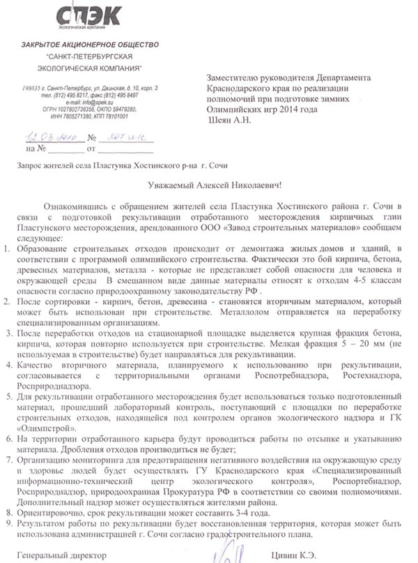 Ответ ЗАО &amp;quot;Спек&amp;quot;