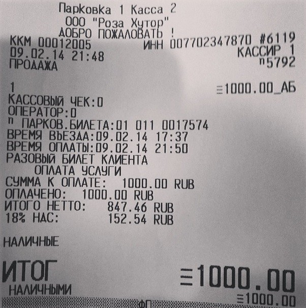 парковка роза хутор февраль 2014