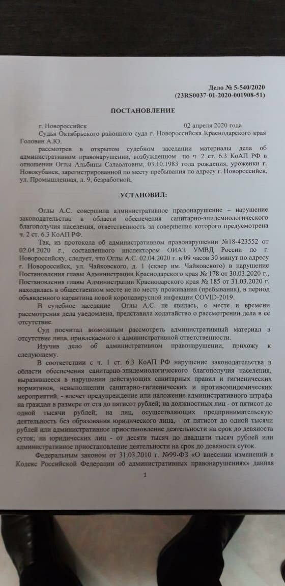 Судебное решение в Новороссийске