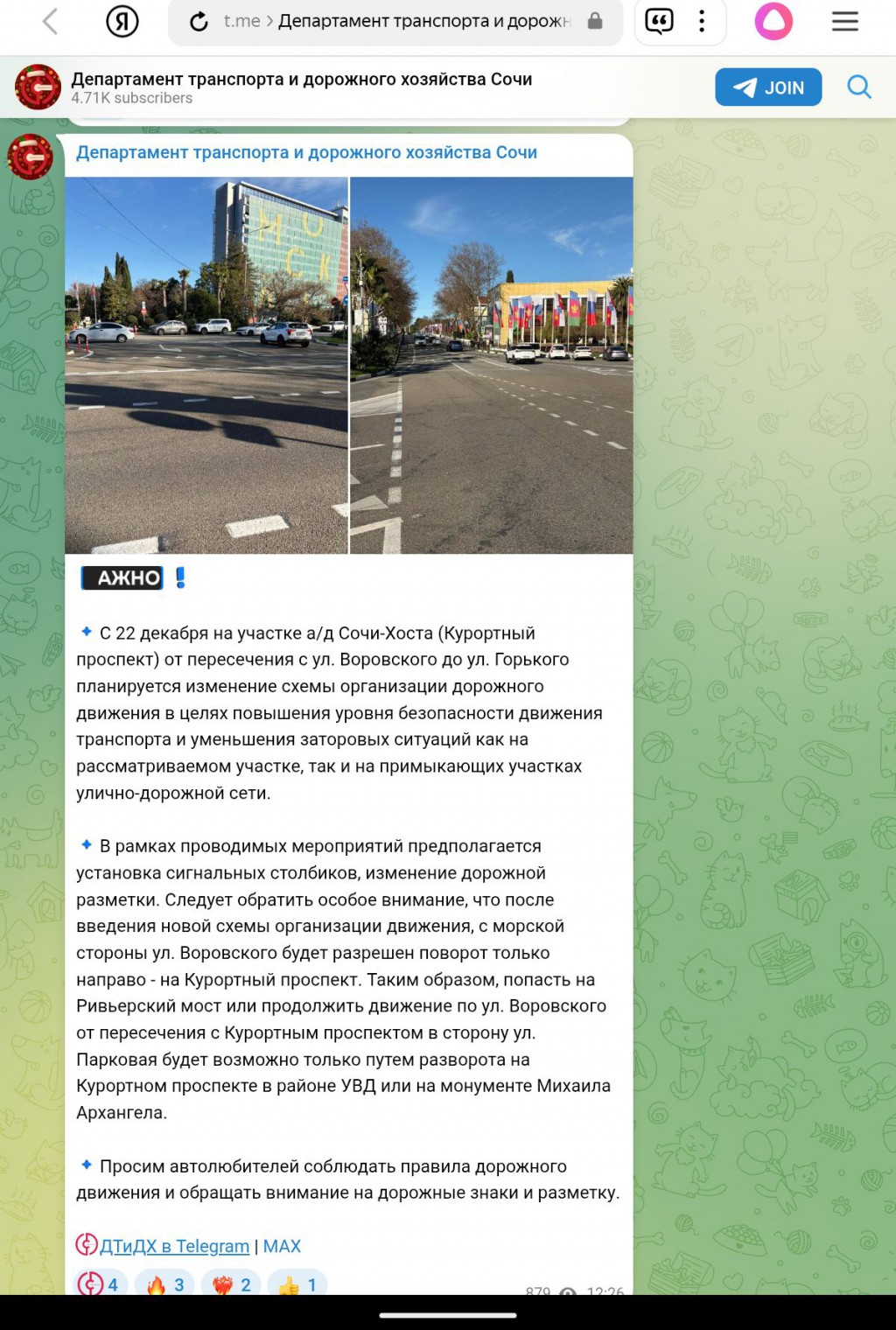 скриншот тгк ДТиДХ