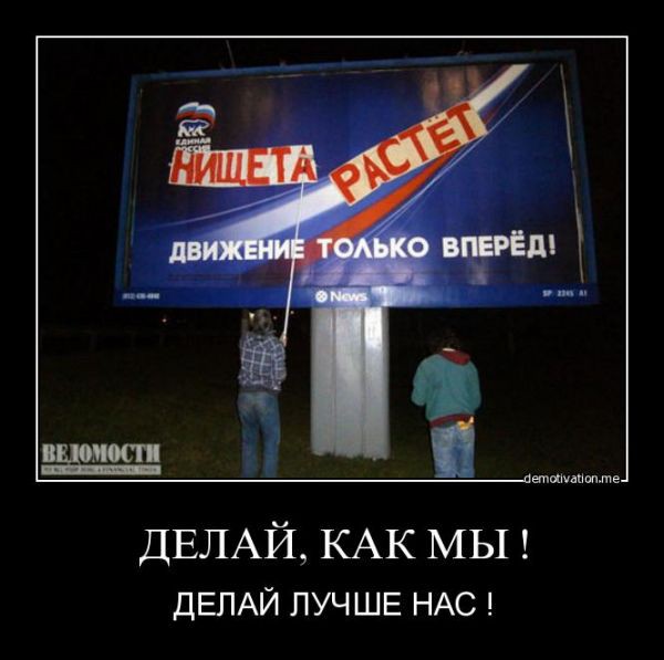 демотиватор ЕР