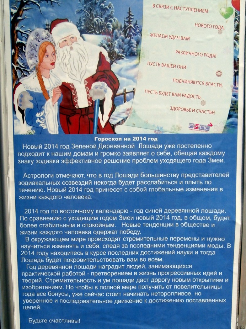 С Новой Лошадью!