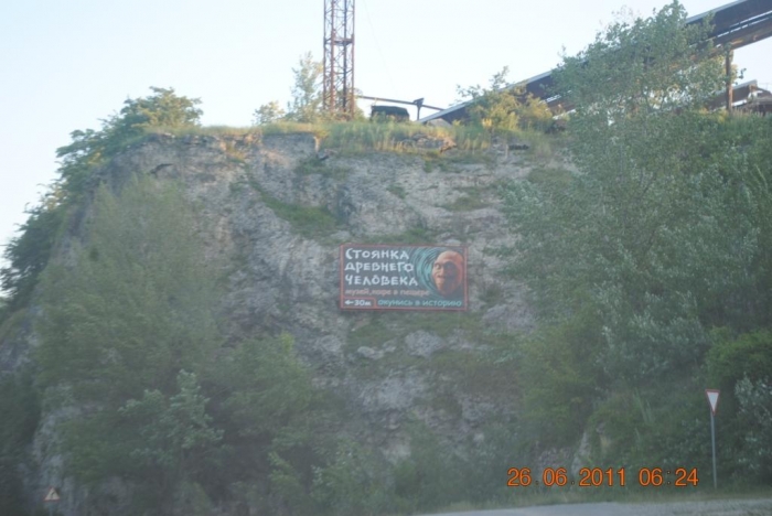 обнаруживаем стоянку древнего человека