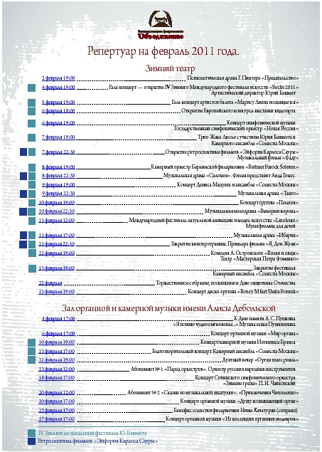 Программа будет обширна. И каждый сможет найти что-нибудь по своему вкусу. Хотя будь моя воля и возможности ходил бы на все подряд