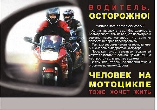 Спасибо большое водителям,которые замечают байкера :0)