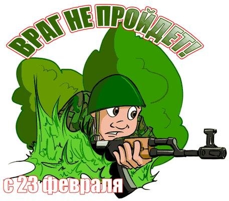 С ПРАЗДНИКОМ ДОРОГИЕ МУЖЧИНЫ!!!!!!