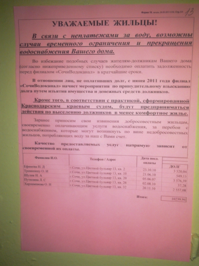 вчера пявилось объявление в подъезде