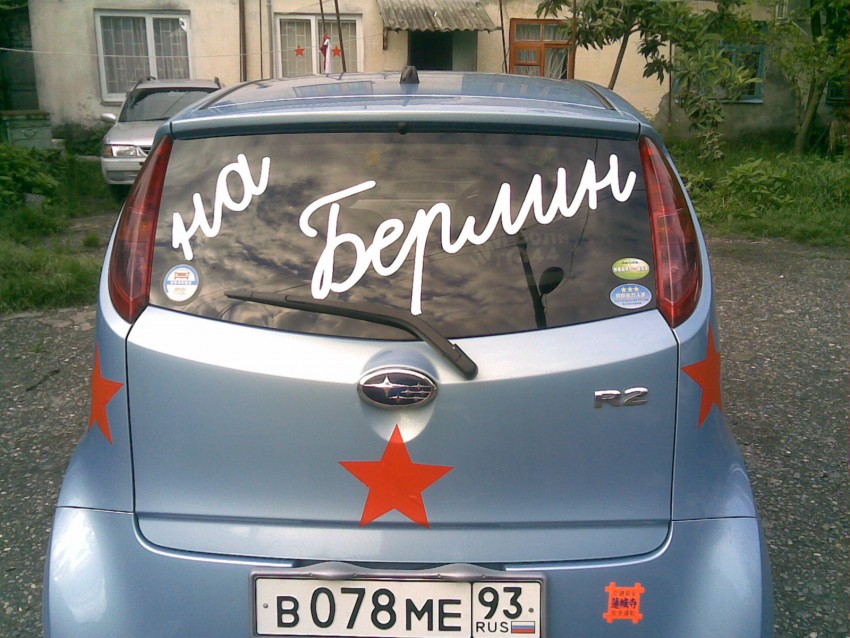 А вот это фото было сделано в 2008 перед майскими праздниками))