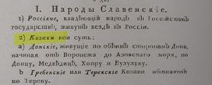 Зябловский Евдоким Филиппович. Описание Российской Империи. Казаки