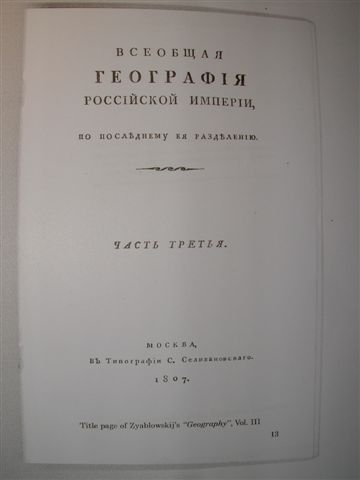 Зябловский Евдоким Филиппович. Описание Российской Империи.
