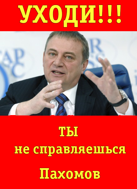 Пахомов Сочи