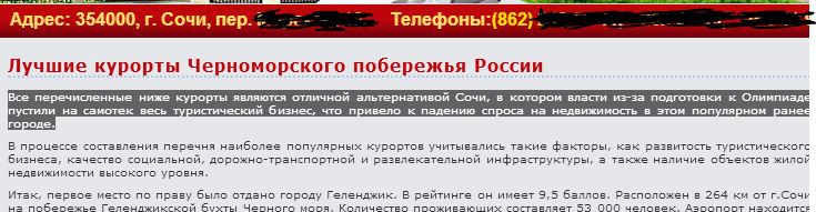 жизнерадостная реклама города Сочи