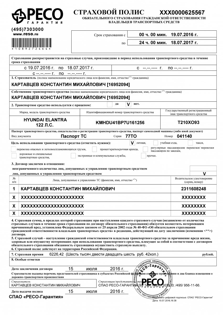 Так выглядит электронный полис е осаго