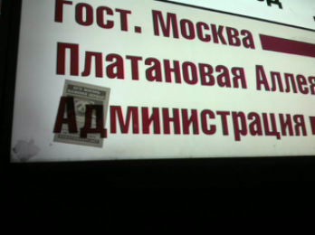 АДминистрация