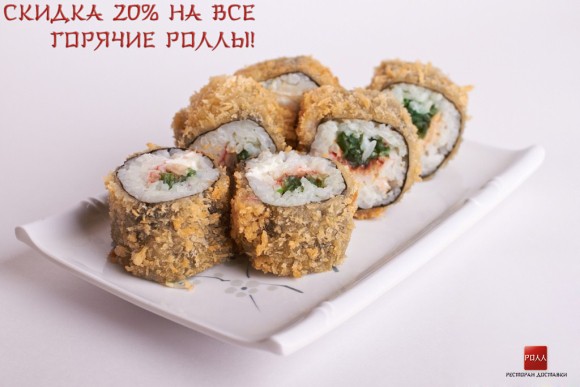 доставка еды в сочи,заказ ролов в сочи,доставка ролов в сочи,доставка суши в сочи,где заказть доставку еды в сочи,доставка сочи