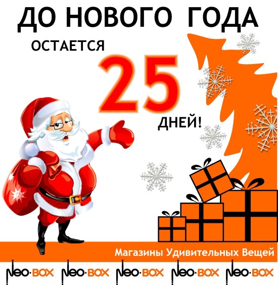 Новый год в Сочи, Магазин удивительных вещей NEO BOX Сочи, Купить подарки на Новый год в Сочи, Подарки к Новому году в Сочи