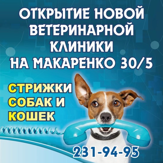 Ветеринарная клиника в Сочи,ветеринария в Сочи,ветеринар в Сочи,ветеринарная клиника,ветклиника в Сочи,аптека в Сочи,ветеринар на дом в Сочи,лаборатория в Сочи,ветеринарка в Сочи