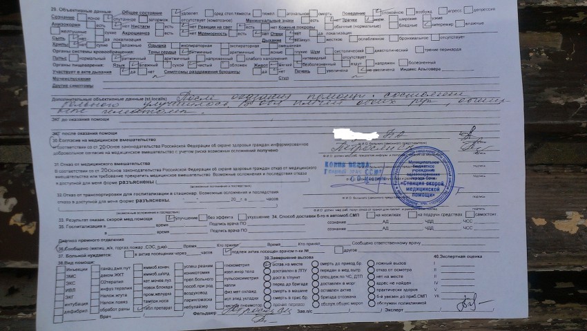 Обратная сторона справки