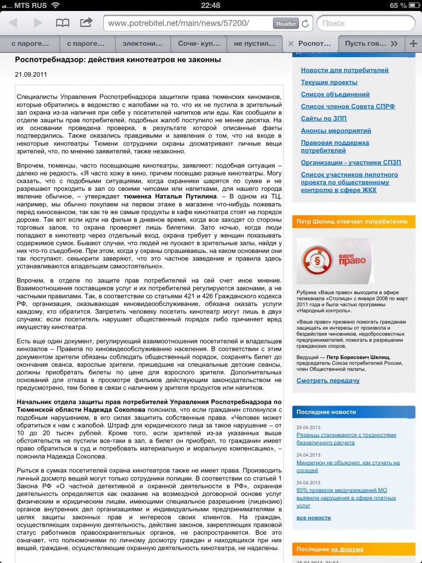 Статья на сайте Роспотребнадзора