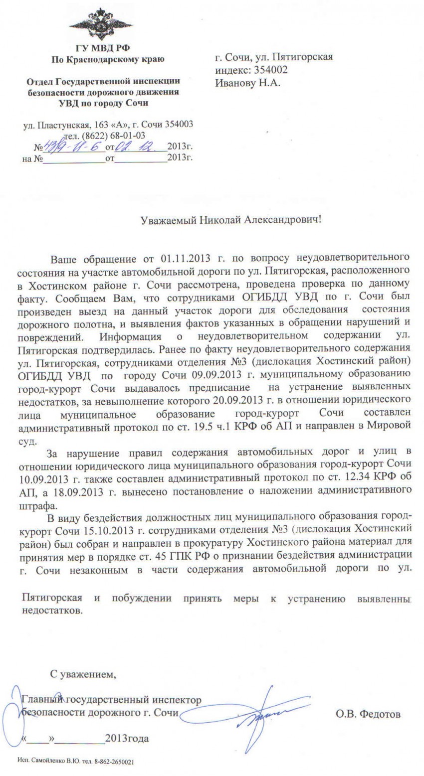 Образец ответа из ГИБДД