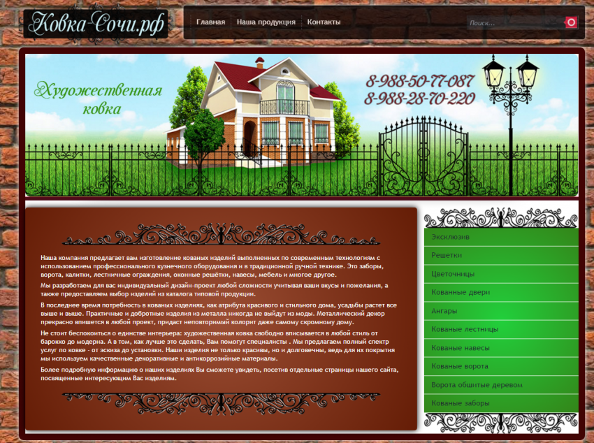 Ковка Сочи Мошенники