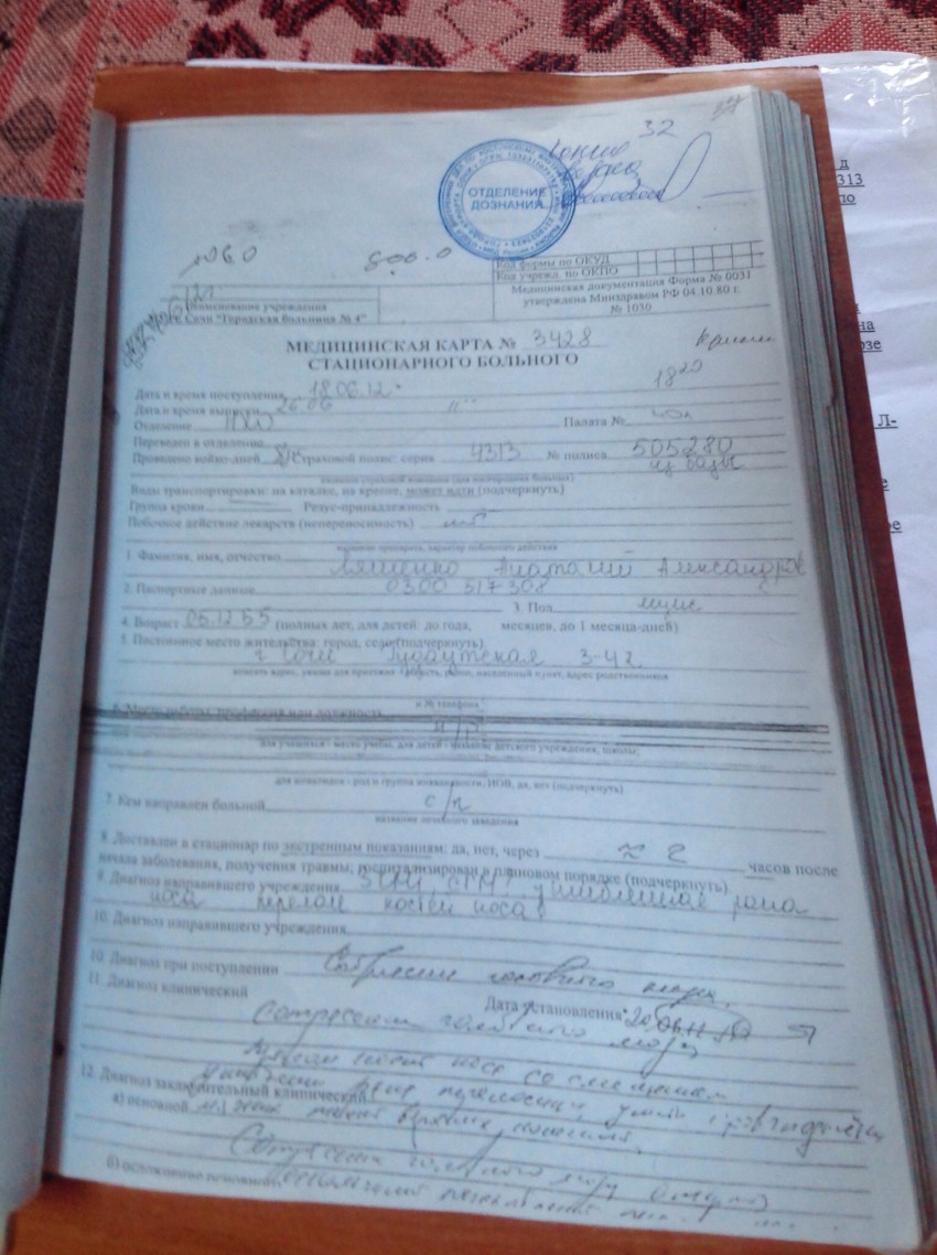 это единственная копия карты стационарного больного в деле. Оригинала нет.