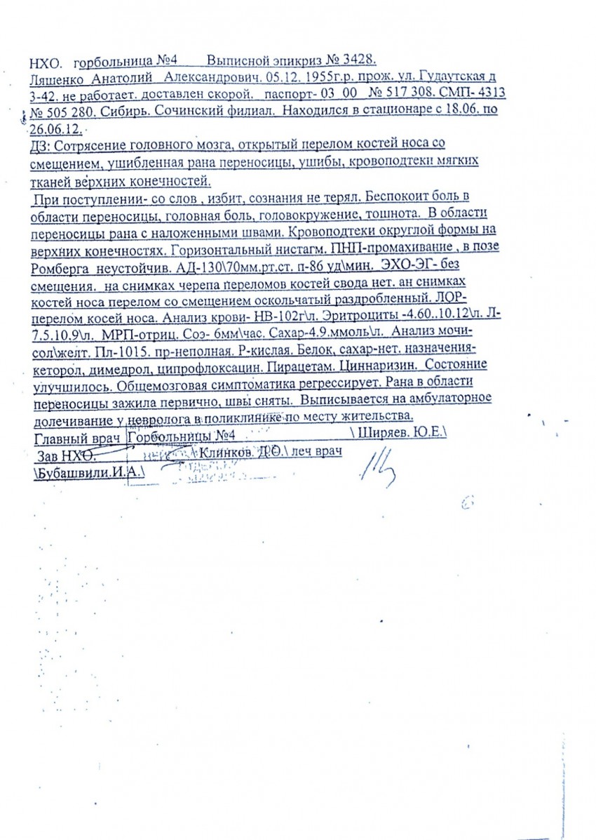 это эпикриз, без заверения, но принятый к проведению экспертизы, и проведению суда.
