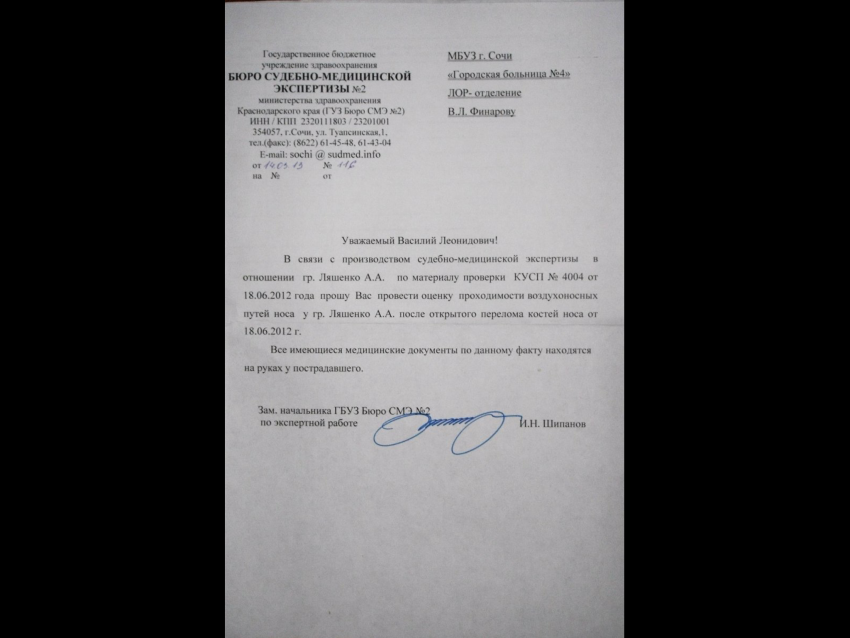 это назначение зам Нач СМЭ Шипанова к . Финарову.