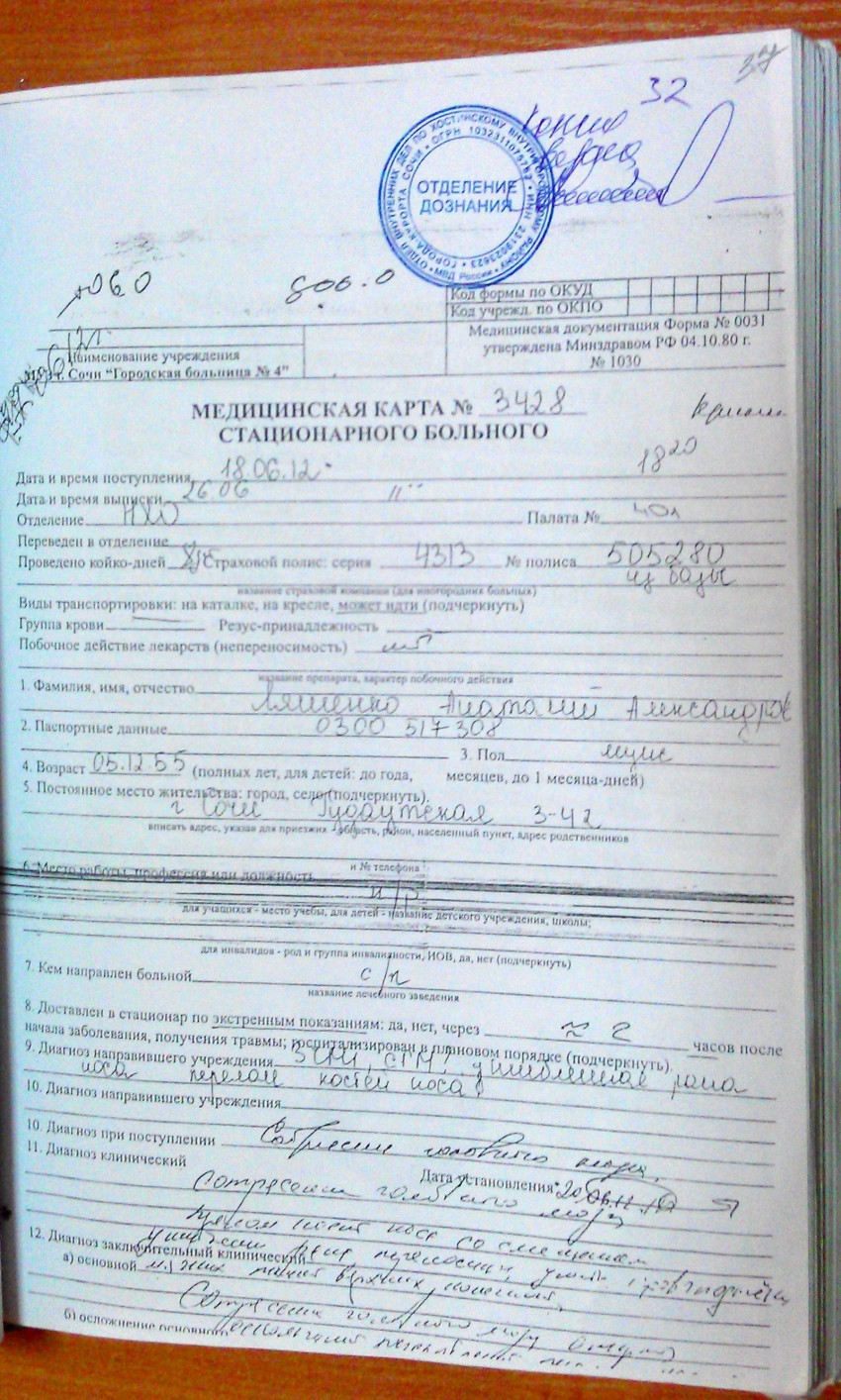 Эта фальшивка заверена дознавателем после приговора, и на ней нет ни каких мед печатей.... а дознаватель на сегодняшний день уже и медик...