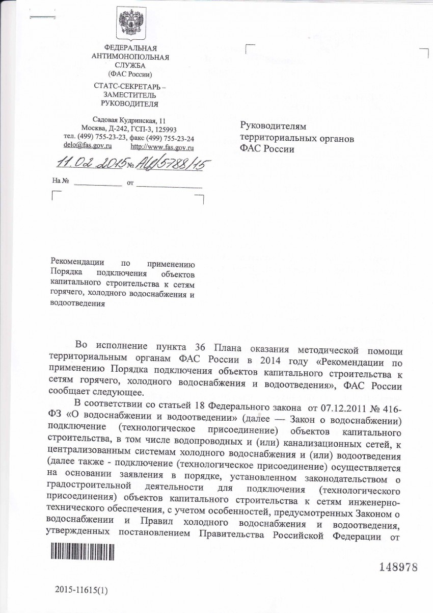 Разъяснение ФАС 1 страница