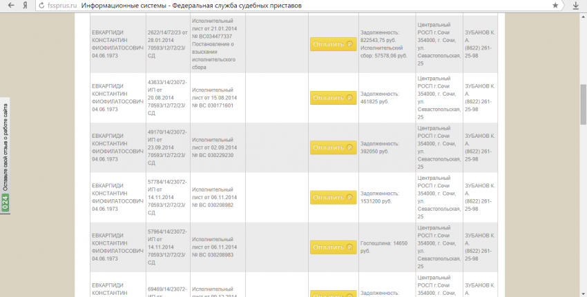 С сайта судебных приставов
