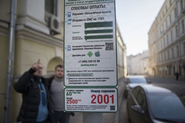 Московский паркинг