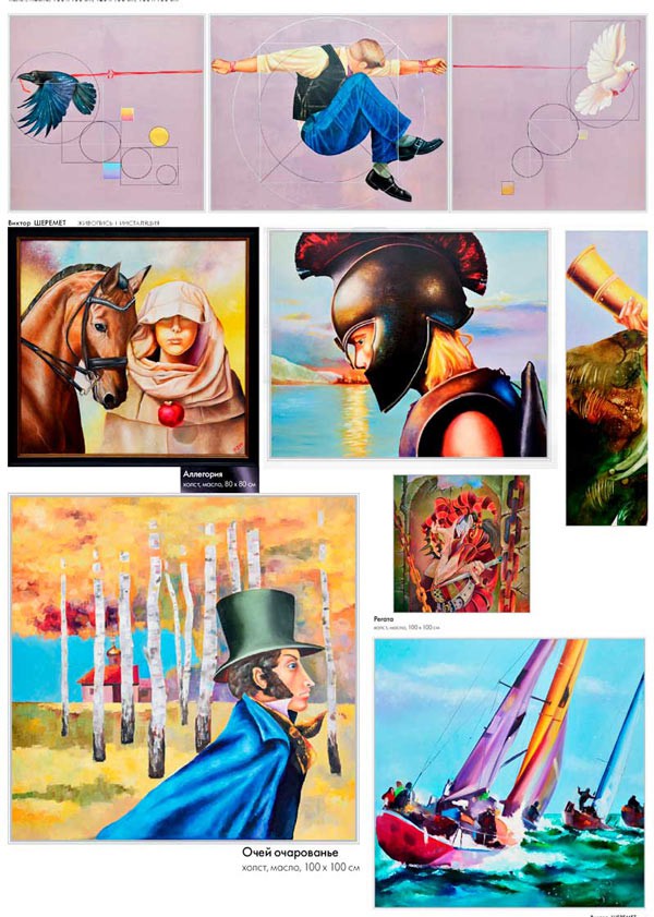 Картины Виктора Шеремета