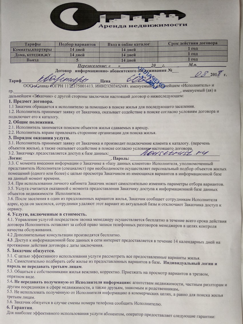 СОЧИ ООО СЛАВА МОШЕННИКИ