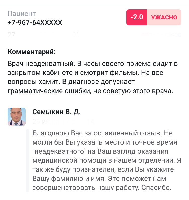 Отзыв о враче Семыкин В.Д.