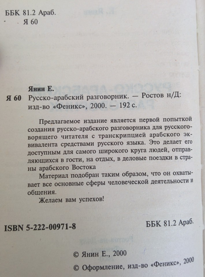 Русско арабский разговорник