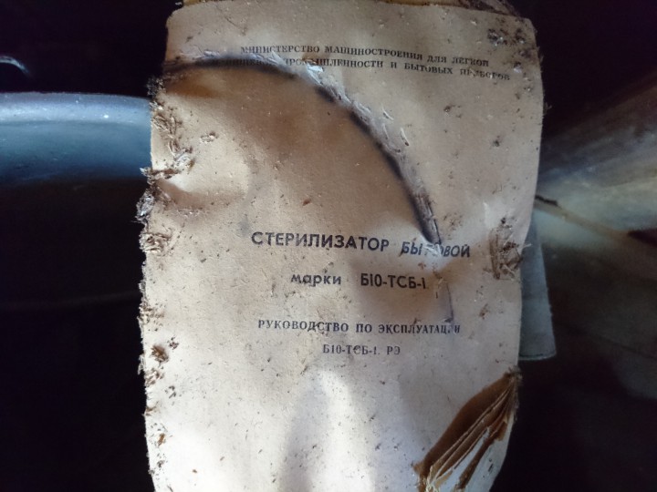 Автоклав / Стерилизатор бытовой