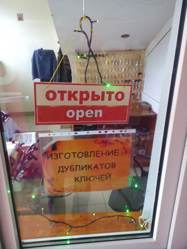 Изготовление ключей