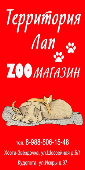 ZOOтовары с доставкой на дом