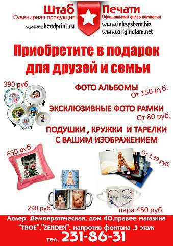 Типография в Сочи Штаб Печати предоставляет широкий спектр услуг