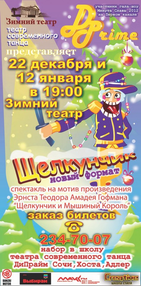 DPrime - "ЩЕЛКУНЧИК-НОВЫЙ ФОРМАТ" 22 декабря  Зимний театр 19:00