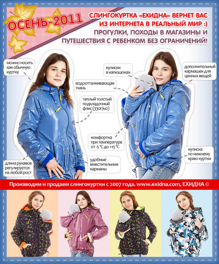 Слингокуртки