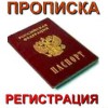 Нужна прописка в центральном районе г.Сочи
