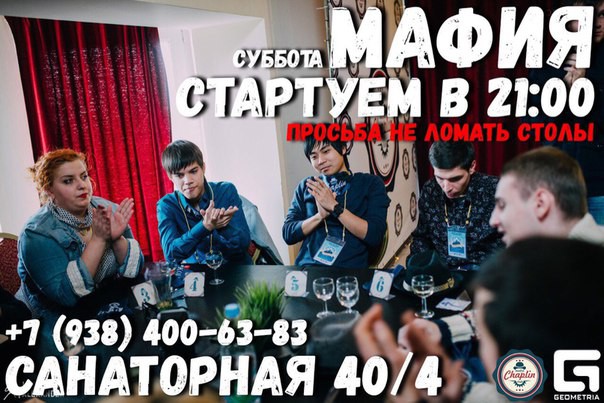 Игра мафия в Сочи