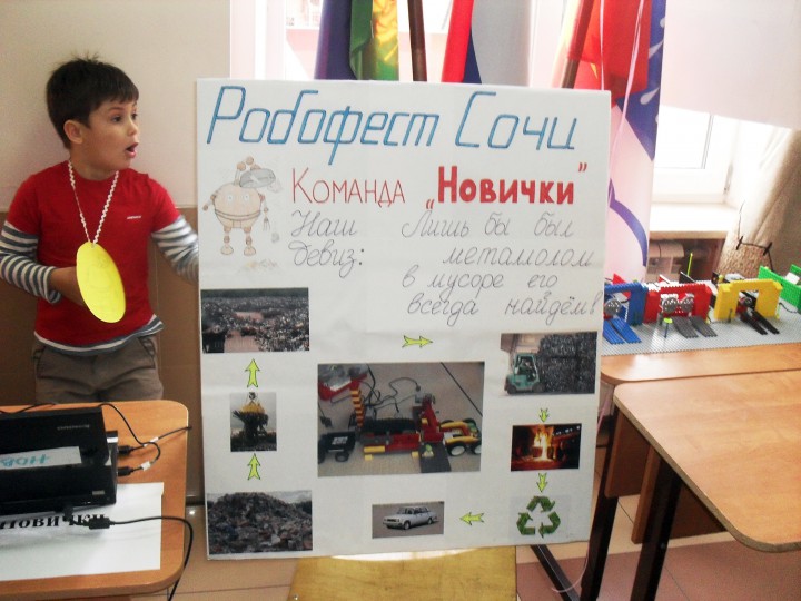 Фестиваль робототехники "Робофест Сочи-2016"