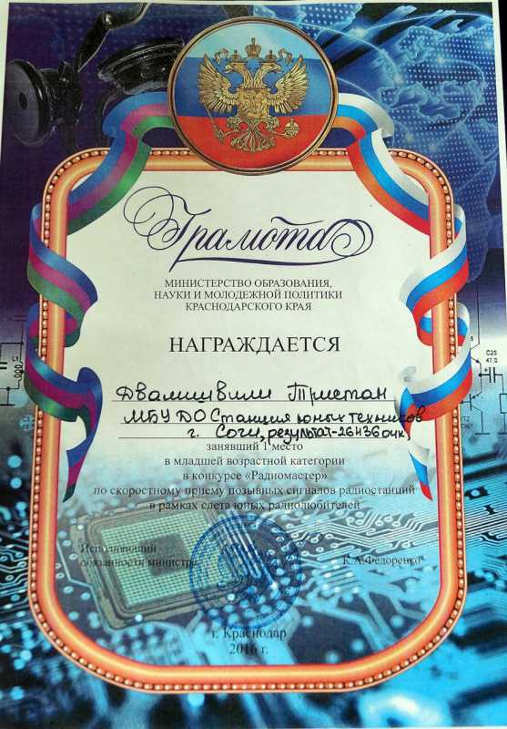 Наши молодые операторы на слёте  радиолюбителей